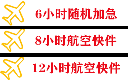 涟水机场托运快递公司,专业空运当天件